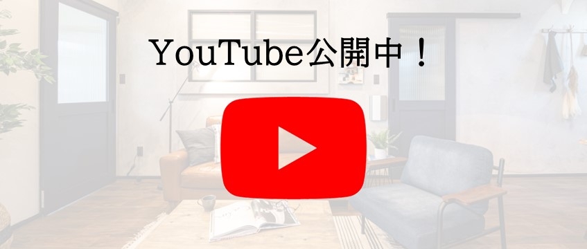 YouTube公開中