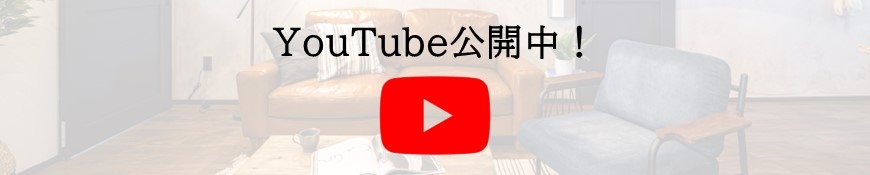 YouTube公開中